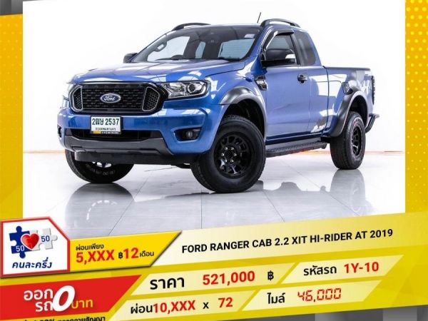 2019 FORD  RANGER  2.2 CAB HI XLT เกียร์ออโต้ ผ่อน 5,401 บาท 12 เดือนแรก